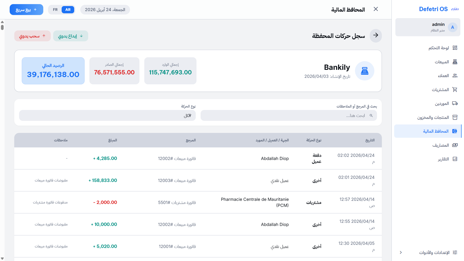 المحافظ المالية - إدارة الحسابات النقدية والإلكترونية مع تتبع التدفقات المالية