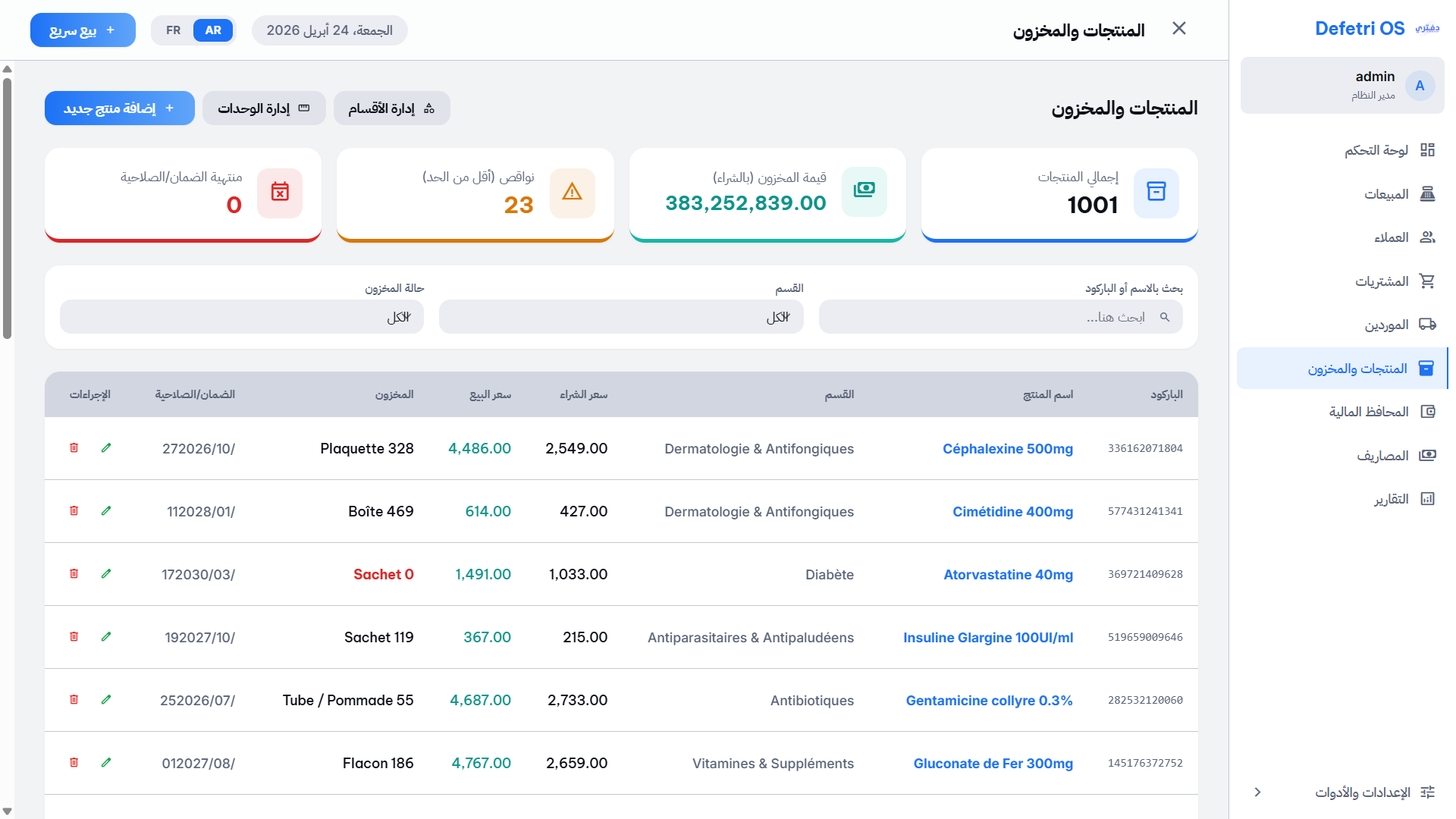 إدارة المنتجات والمخزون - قاعدة بيانات شاملة للأدوية مع تنبيهات الصلاحية