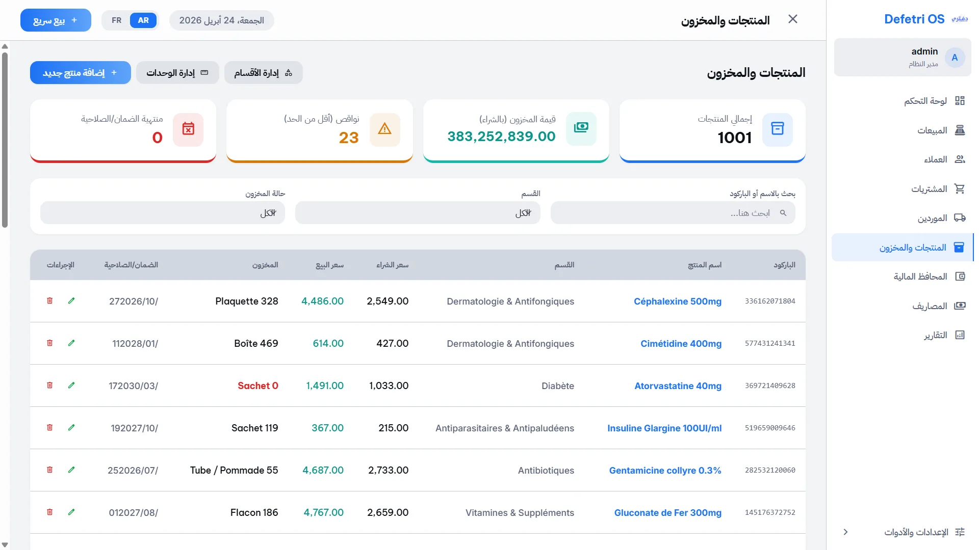 إدارة المنتجات والمخزون - قاعدة بيانات شاملة للأدوية مع تنبيهات الصلاحية