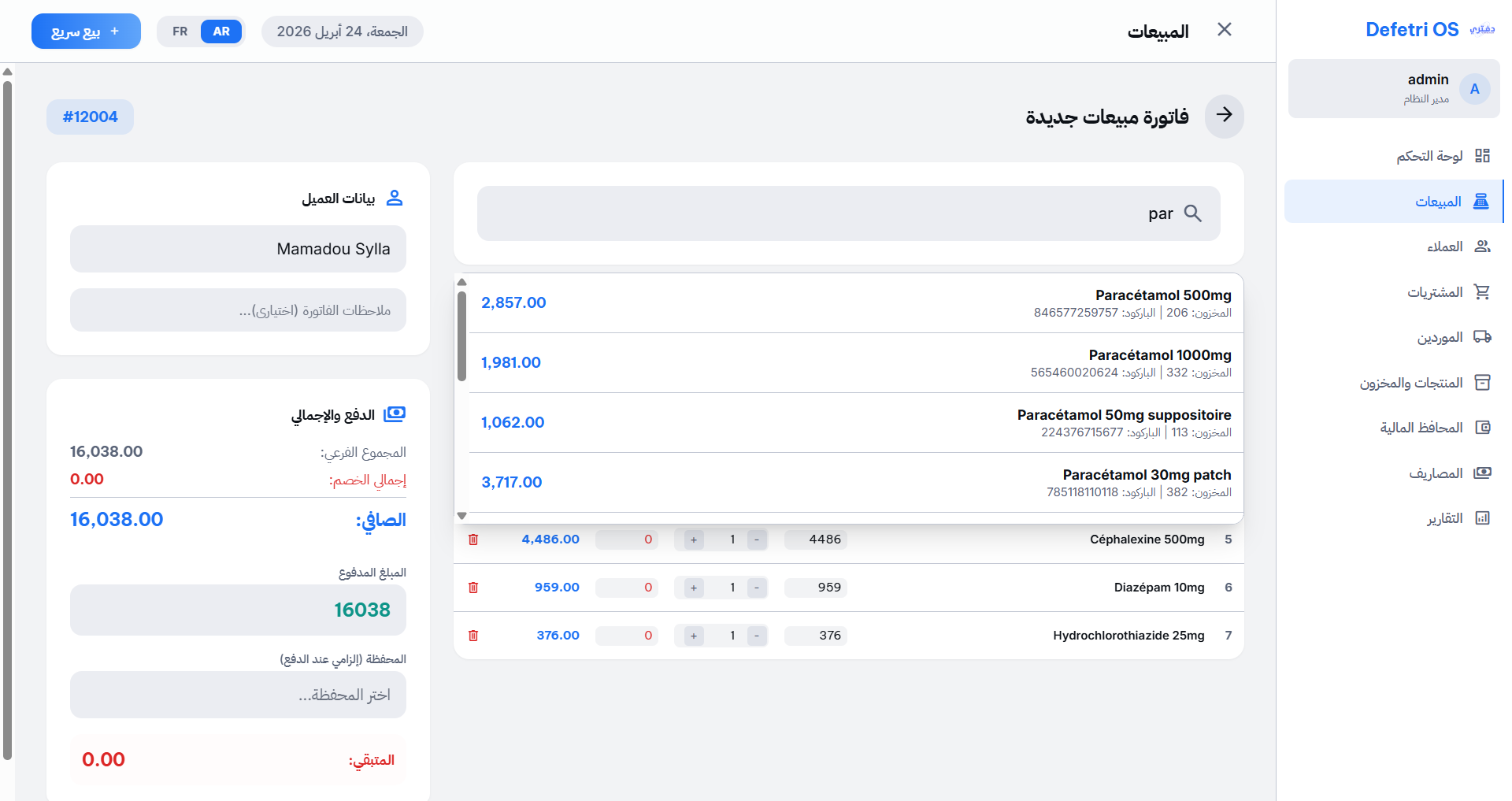نظام نقطة البيع في Deftari OS - واجهة المستخدم الحديثة لإدارة المبيعات والفواتير في الصيدلية